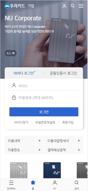 우리카드 기업 모바일 웹 인증 화면